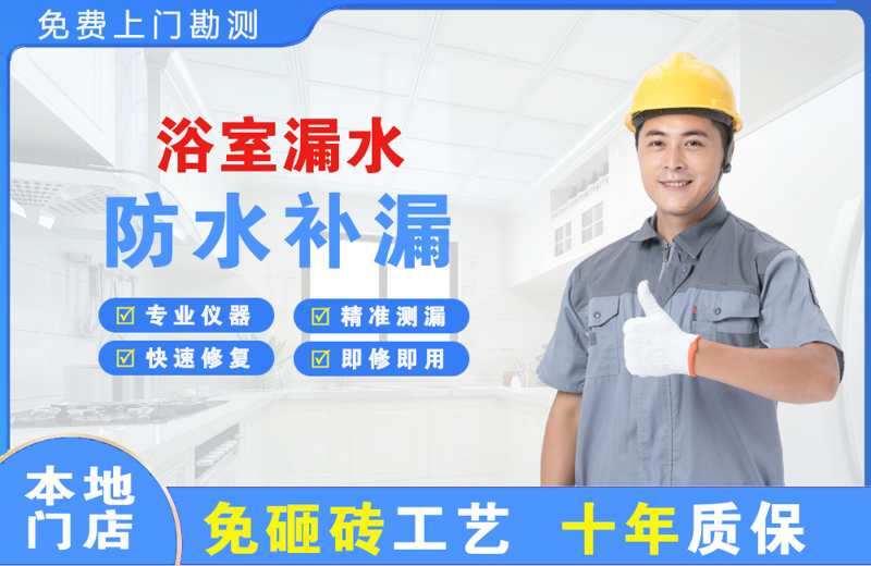 昌吉浴室漏水维修